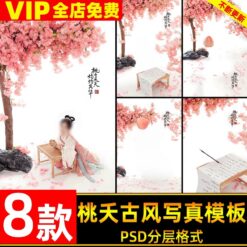 PSD 8070, Bộ 8 PSD mẫu thiết kế ảnh Hán phục cổ trang chủ đề hoa đào màu hồng cổ điển dành cho trẻ em (2)