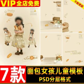 PSD 9035, Bộ 7 PSD mẫu ghép ảnh trẻ em với túi giấy bánh mỳ chủ đề bé gái Nhật Bản văn bản đơn giản (2)