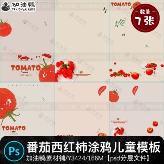 Y3424, Bộ 7 PSD mẫu thiết kế album ảnh trẻ em cà chua phong cách graffiti cho bé 1 tuổi dễ thương nghịch ngợm (2)