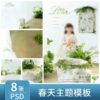 L594, 8 PSD mẫu ảnh bé mùa xuân, phông nền chụp ảnh trẻ em phong cách nhẹ nhàng tươi sáng, thiết kế ảnh viện chuyên nghiệp (1)