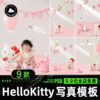 PSD 0925, 9 mẫu PSD chụp ảnh bé chủ đề Hello Kitty phong cách công chúa dễ thương, hậu kỳ ảnh trẻ em chuyên nghiệp (1)