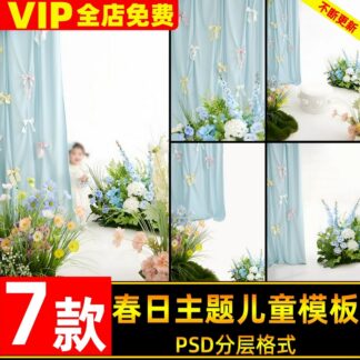 PSD 2306, Bộ 7 PSD thiết kế ảnh trẻ em chủ đề mùa xuân, hoa lá tươi sáng, mẫu chụp ảnh bé phong cách trong sáng dễ thương (2)