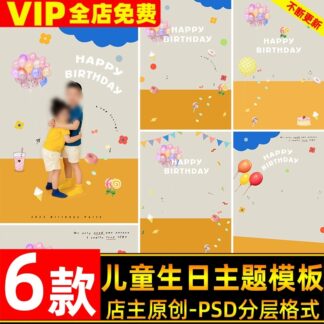 PSD 2806, Bộ 6 mẫu PSD bánh macaron sáng tạo dễ thương – phông nền bóng bay tiệc sinh nhật trẻ em (2)