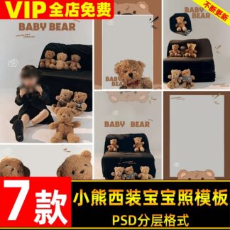 PSD 2956, Bộ 7 PSD mẫu ảnh em bé phong cách Baby Bear, vest gấu bông dễ thương, phông nền trẻ em chuyên nghiệp (1)