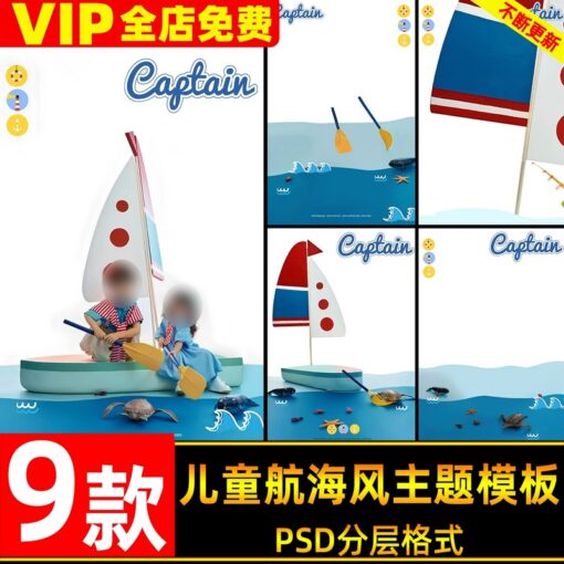 PSD 3484, 9 mẫu PSD thiết kế ảnh trẻ em chủ đề thủy thủ nhí, đại dương xanh với sóng biển và sinh vật biển dễ thương (1)