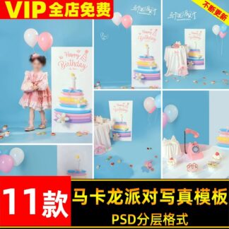 PSD 3546, Bộ 11 mẫu PSD bánh sinh nhật macaron xanh bạc hà mát lạnh – thiết kế tiệc hè, chụp ảnh trẻ em, phông nền trang trí (2)