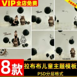 PSD 3952, 8 mẫu PSD thiết kế ảnh trẻ em chủ đề Labubu dễ thương với bóng bay đen doodle, phong cách vẽ tay đáng yêu (1)