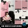 PSD 4593, Bộ 6 mẫu PSD bóng bay đen hồng sang trọng – thiết kế album sinh nhật trẻ em, phông nền studio (2)
