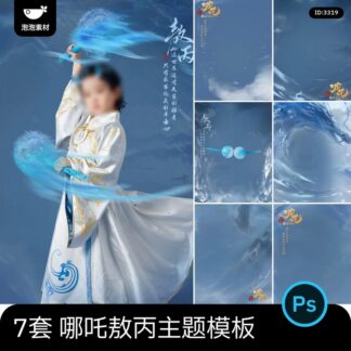 PSD 1737, Bộ 7 mẫu PSD chụp ảnh trẻ em chủ đề Natra và long thái tử Ngao Bính, phong cách hán phục màu xanh nước đẹp (2)