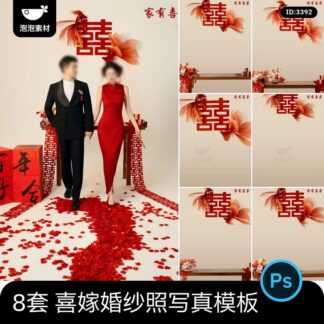 PSD 2022, Bộ 8 PSD Mẫu Ảnh Cưới Tân Trung Hoa Chủ Đề Hỷ Sự, Ảnh Đôi Trong Nhà, Phong Cách Lãng Mạn, Dễ Chỉnh Sửa (2)