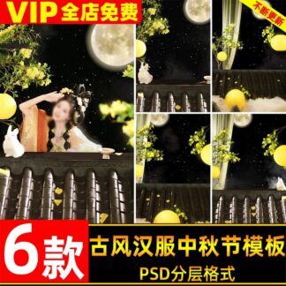 PSD 3245, 6 mẫu PSD chụp ảnh cổ trang Trung thu cho bé, chủ đề trăng tròn hoa quế hanfu, phông nền hậu kỳ ảnh viện (1)