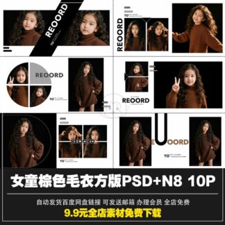 Album 0888, Bộ 10 PSD mẫu thiết kế album trẻ em phiên bản vuông 30x30 chủ đề áo len xoăn xu hướng thời trang studio (2)