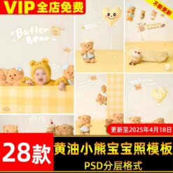 BG 7173, Bộ 28 PSD mẫu vật liệu nền hậu kỳ thiết kế ảnh trẻ em và bé sơ sinh 100 ngày chủ đề gấu bơ vàng ấm áp sáng tạo (2)