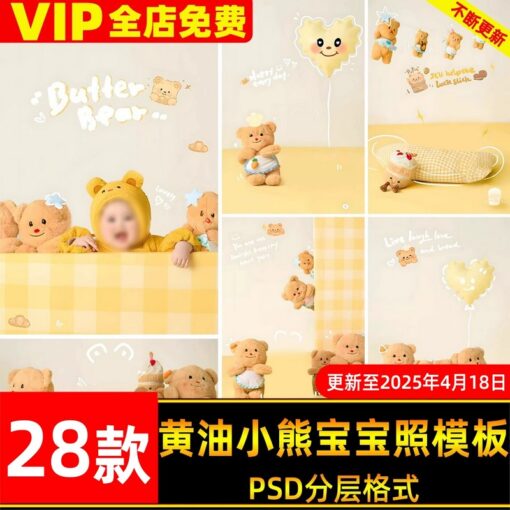 BG 7173, Bộ 28 PSD mẫu vật liệu nền hậu kỳ thiết kế ảnh trẻ em và bé sơ sinh 100 ngày chủ đề gấu bơ vàng ấm áp sáng tạo (2)
