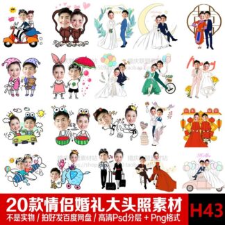 Chibi H43, Bộ 20 PSD vật liệu nền cắt dán ghép đầu ảnh cặp đôi, đám cưới, sinh nhật phong cách hoạt hình dễ thương vui nhộn (2)