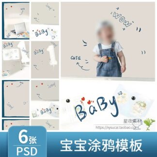 L1082, Bộ 6 PSD mẫu vật liệu Graffiti hậu kỳ ảnh nền và text chữ và trang trí trẻ em dễ thương 1 tuổi chủ đề baby cute tiếng Anh (1)