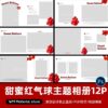PB607, 12 PSD mẫu album vuông 25x25 album tạp chí chụp ảnh bé yêu, ảnh gia đình, ảnh kỷ niệm phong cách ngọt ngào bóng bay đỏ (2)