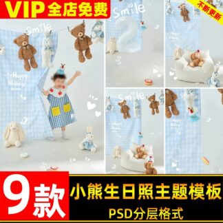 PSD 1241, Bộ 9 PSD mẫu vật liệu thiết kế ảnh trẻ em chủ đề sinh nhật và gấu bông tươi xanh cùng nhiều họa tiết trang trí (2)
