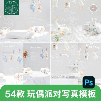 PSD 1769, Bộ 54 mẫu PSD thiết kế ảnh viện trẻ em chủ đề gấu bông thỏ dễ thương tiệc sinh nhật bé yêu, chụp ảnh baby sáng tạo (2)