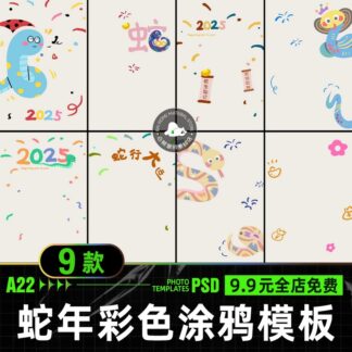 PSD 1799, Bộ 9 PSD mẫu vật liệu hoạt hình vẽ tay dễ thương graffiti  thiết kế ảnh trẻ em chủ đề năm mới năm con rắn 2025 (2)