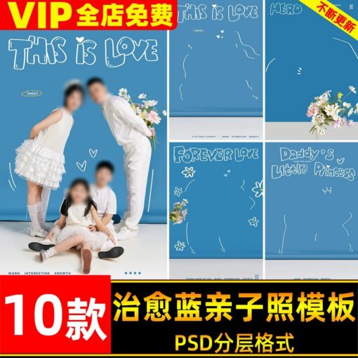 PSD 3105, Bộ 10 PSD mẫu vật liệu hậu kỳ thiết kế ảnh chân dung gia đình cha mẹ và con văn bản graffiti màu xanh chữa lành (2)
