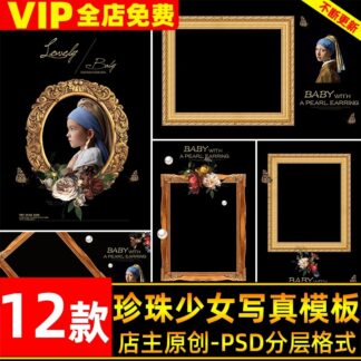 PSD 4348, Bộ 12 PSD mẫu khung ảnh cổ điển châu Âu ngọc trai sáng tạo dùng thiết kế ảnh, bài đăng chân dung cô gái, trẻ em (2)