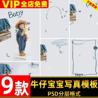 PSD 4988, Bộ 9 PSD mẫu thiết kế hậu kỳ ảnh trẻ em studio sinh nhật 100 ngày phong cách quần Jean sáng tạo vải bò Denim (2)