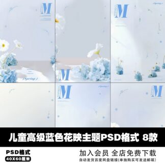 PSD 7248, Bộ 8 PSD mẫu thiết kế ảnh trẻ em hiện đại phong cách tạp chí chủ đề hoa mùa xuân màu xanh chữa lành (2)