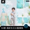 PSD-9653, Bộ 10 PSD mẫu vật liệu nền sinh nhật 1 tuổi bé trai màu xanh giỏ hoa tươi, thỏ búp bê, bóng bay phong cách graffiti