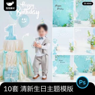 PSD-9653, Bộ 10 PSD mẫu vật liệu nền sinh nhật 1 tuổi bé trai màu xanh giỏ hoa tươi, thỏ búp bê, bóng bay phong cách graffiti