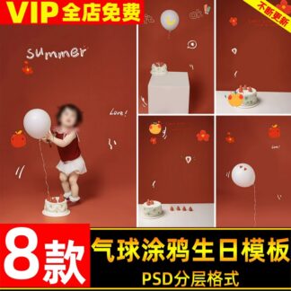 PSD 9713, Bộ 8 PSD mẫu thiết kế ảnh sinh nhật đầu tiên dễ thương cho em bé sinh vào mùa hè phong cách graffiti (1)