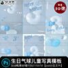 Y3527, Bộ 10 PSD mẫu thiết kế bánh sinh nhật hình bóng bay phong cách graffiti màu xanh ghép ảnh trẻ em sinh nhật lần thứ 3 (2)