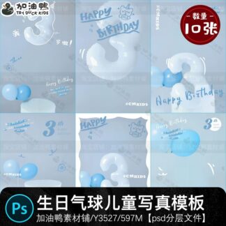 Y3527, Bộ 10 PSD mẫu thiết kế bánh sinh nhật hình bóng bay phong cách graffiti màu xanh ghép ảnh trẻ em sinh nhật lần thứ 3 (2)