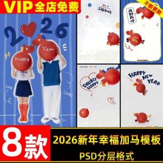 PSD 1086, Bộ 8 Mẫu PSD Chúc Mừng Năm Mới 2026 – Chủ Đề Ngựa Đỏ May Mắn & Hạnh Phúc tài liệu thiết kế ảnh gia đình (2)