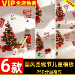 PSD 4346, Bộ 6 PSD thiết kế ảnh Giáng Sinh & sinh nhật bé – đèn lồng đỏ, cây thông Noel, hộp quà đỏ phong cách Trung Hoa (2)
