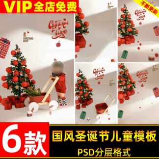 PSD 4346, Bộ 6 PSD thiết kế ảnh Giáng Sinh & sinh nhật bé – đèn lồng đỏ, cây thông Noel, hộp quà đỏ phong cách Trung Hoa (2)