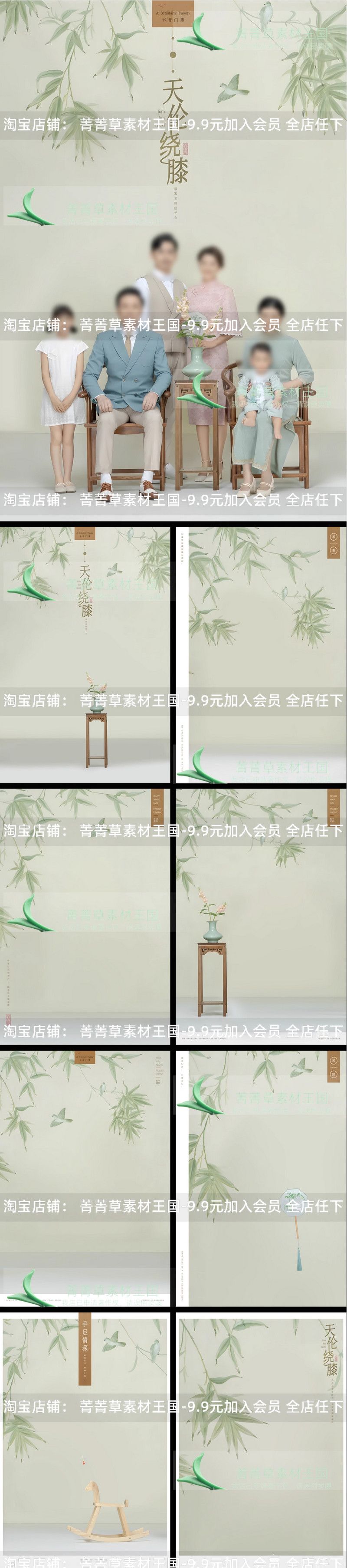 PSD 5165, Bộ 8 PSD mẫu chụp ảnh gia đình phong cách Trung Hoa hiện đại – tông màu thanh nhã, tranh công bút truyền thống (1)