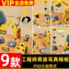 PSD 7310, Bộ 9 mẫu PSD thiết kế ảnh bé trai chủ đề kỹ sư công trình với xe cần cẩu, máy xúc xe công trình tông màu vàng đen (2)