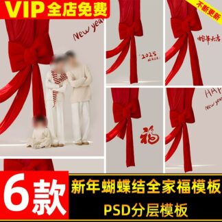 PSD 9159, Bộ 6 PSD tài liệu ảnh chân dung gia đình Tết 2025 – Concept nơ đỏ truyền thống, phong cách Trung Hoa sang trọng (2)