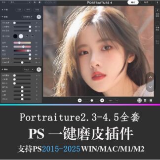 Portraiture 3 4 5, cài đặt plugin retouch da nhẹ, phổ biến và hiệu quả bậc nhất trên photoshop đời mới giá rẻ Window MacOs