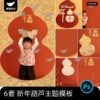 DL 015, tổng hợp 37 PSD tách lớp chụp ảnh Tết con ngựa cho bé, phong cách cổ phong Trung Hoa – hồ lô & đèn lồng đỏ may mắn (5)