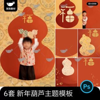 DL 015, tổng hợp 37 PSD tách lớp chụp ảnh Tết con ngựa cho bé, phong cách cổ phong Trung Hoa – hồ lô & đèn lồng đỏ may mắn (5)