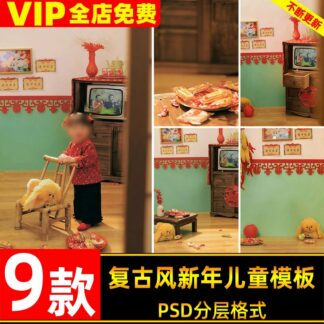 PSD 4527, Bộ 9 PSD tách lớp nền ghép ảnh Tết trẻ em năm Ngọ 2026 phong cách cổ điển thập niên 80 retro vintage (2)