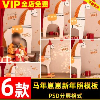 PSD 4530, Bộ 6 mẫu psd thiết kế nền ảnh tết studio 2026 tông cam ấm cho bé tuổi ngọ, phù hợp chụp ảnh đón năm mới cho bé (1)