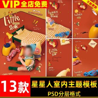 PSD 4927, Bộ 13 PSD mẫu ghép ảnh trẻ em chủ đề phòng sao nhỏ vui nhộn, tông cam ấm áp, phong cách trẻ thơ Dopamine (2)