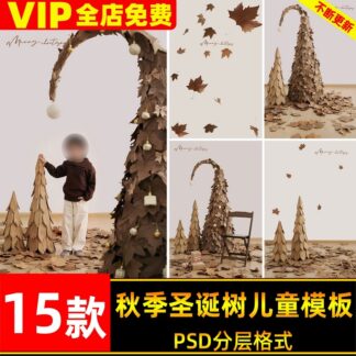 PSD 9363, Bộ 15 PSD thiết kế nền ảnh studio chủ đề mùa thu lá phong và cây thông sáng tạo dành cho chụp ảnh trẻ em nghệ thuật (1)