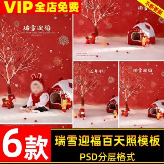 PSD 5011, Bộ 6 PSD mẫu phông nền tuyết rơi nền đỏ đón tết nguyên đán năm mới con ngựa 2026 cho ảnh trẻ em sơ sinh trăm ngày (2)