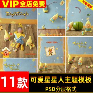 PSD 6575, Bộ 11 PSD mẫu tài liệu photoshop thiết kế ảnh chụp kỷ niệm 100 ngày và 1 tuổi cho bé theo chủ đề ngôi sao hoạt hình dễ thương (2)